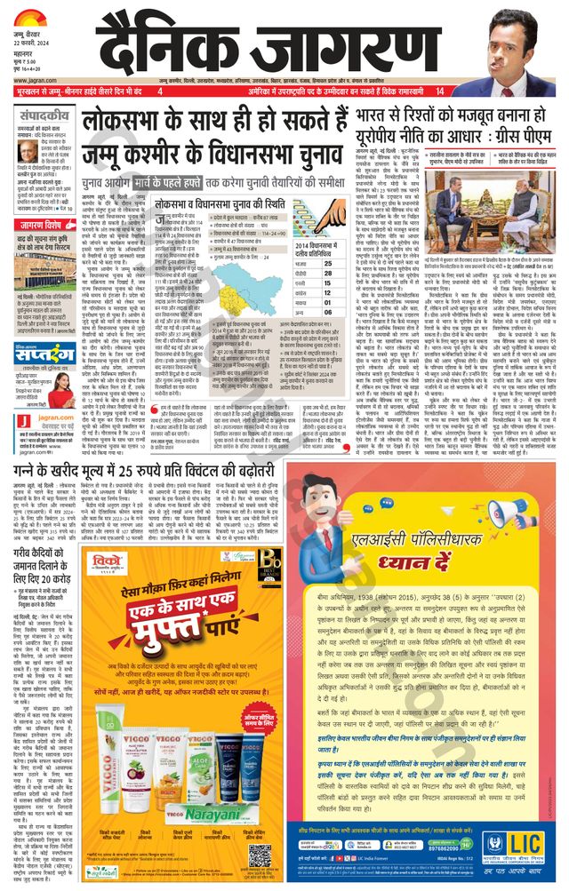 Dainik Jagran Jammu and Kashmir