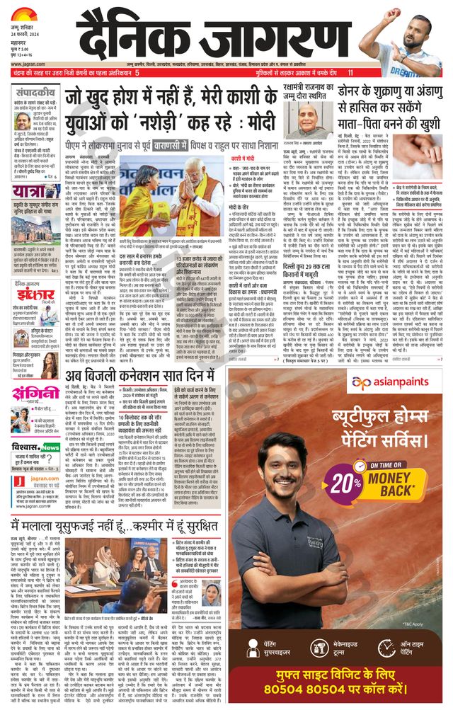 Dainik Jagran Jammu and Kashmir