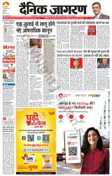 Dainik Jagran Jammu and Kashmir - February 25, 2024 February 25, 2024