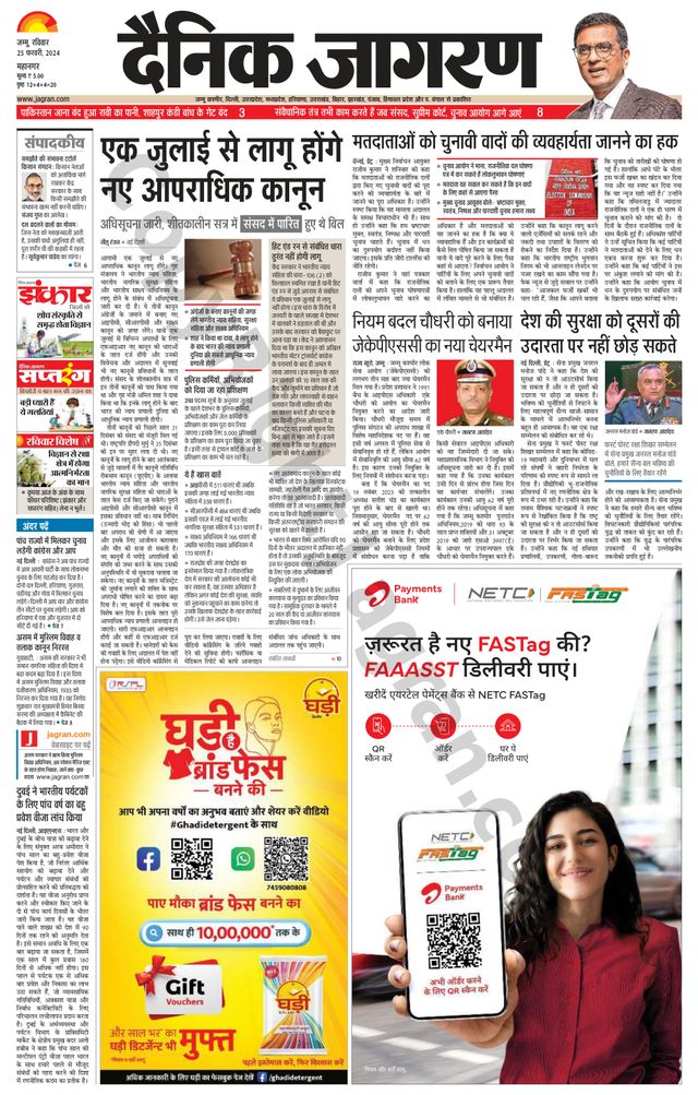 Dainik Jagran Jammu and Kashmir