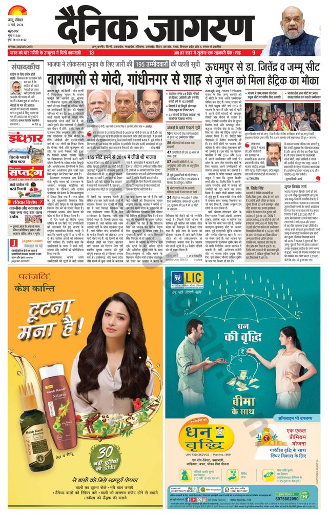 Dainik Jagran Jammu and Kashmir