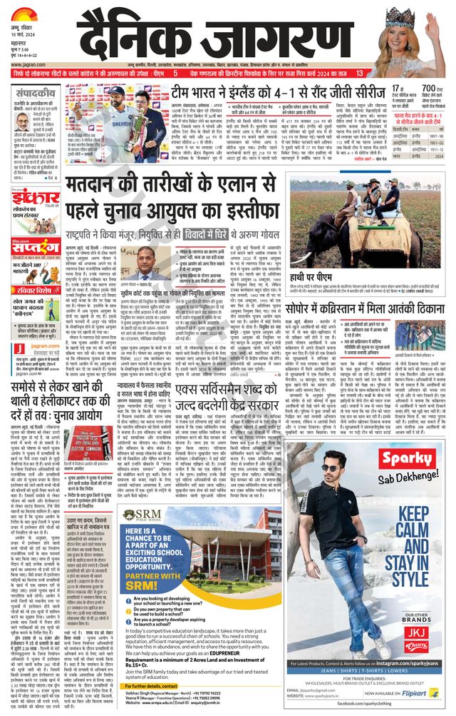 Dainik Jagran Jammu and Kashmir