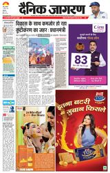 Dainik Jagran Jammu and Kashmir - March 11, 2024 March 11, 2024