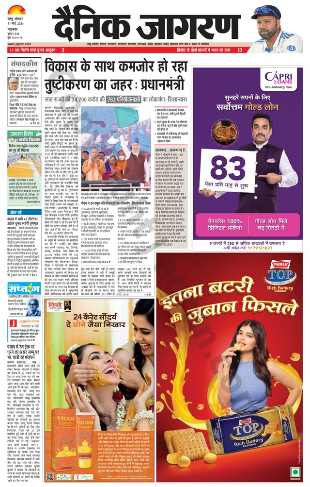 Dainik Jagran Jammu and Kashmir