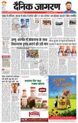 Dainik Jagran Jammu and Kashmir - March 13, 2024 March 13, 2024
