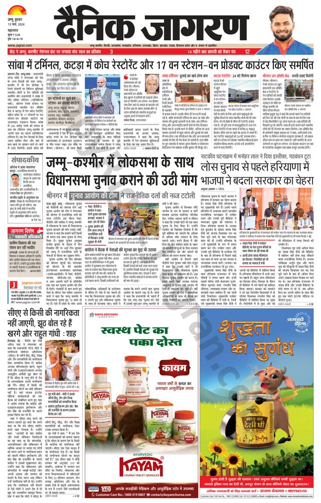 Dainik Jagran Jammu and Kashmir