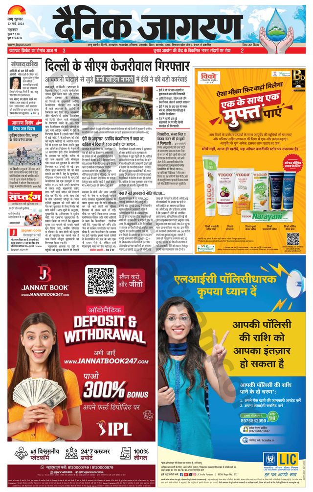 Dainik Jagran Jammu and Kashmir