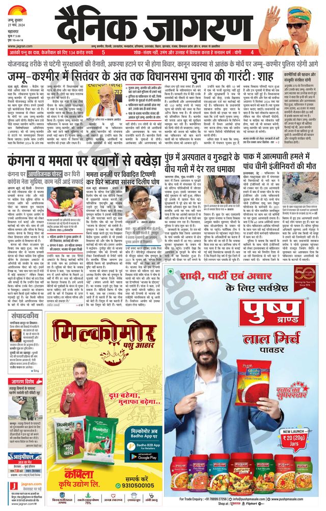 Dainik Jagran Jammu and Kashmir