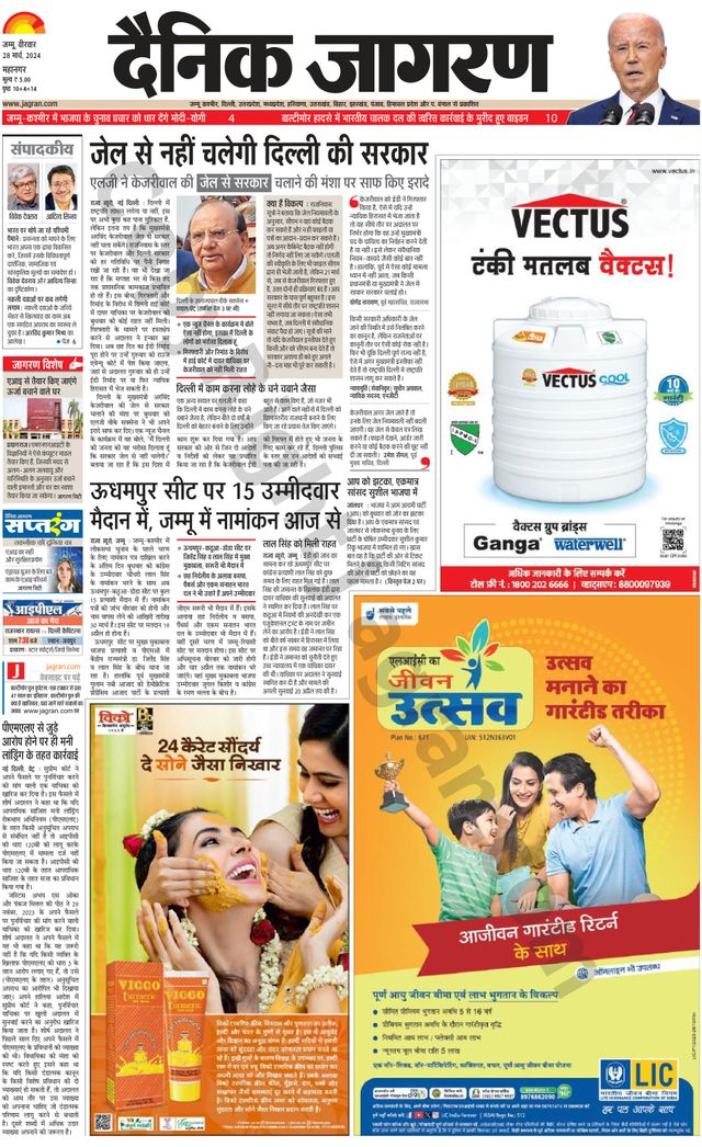 Dainik Jagran Jammu and Kashmir