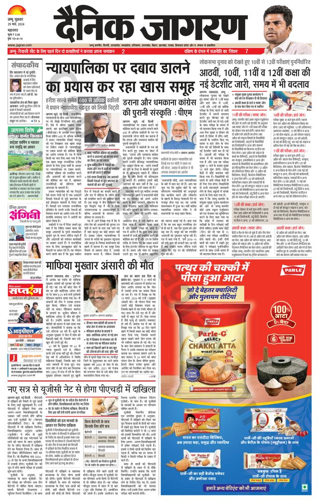 Dainik Jagran Jammu and Kashmir