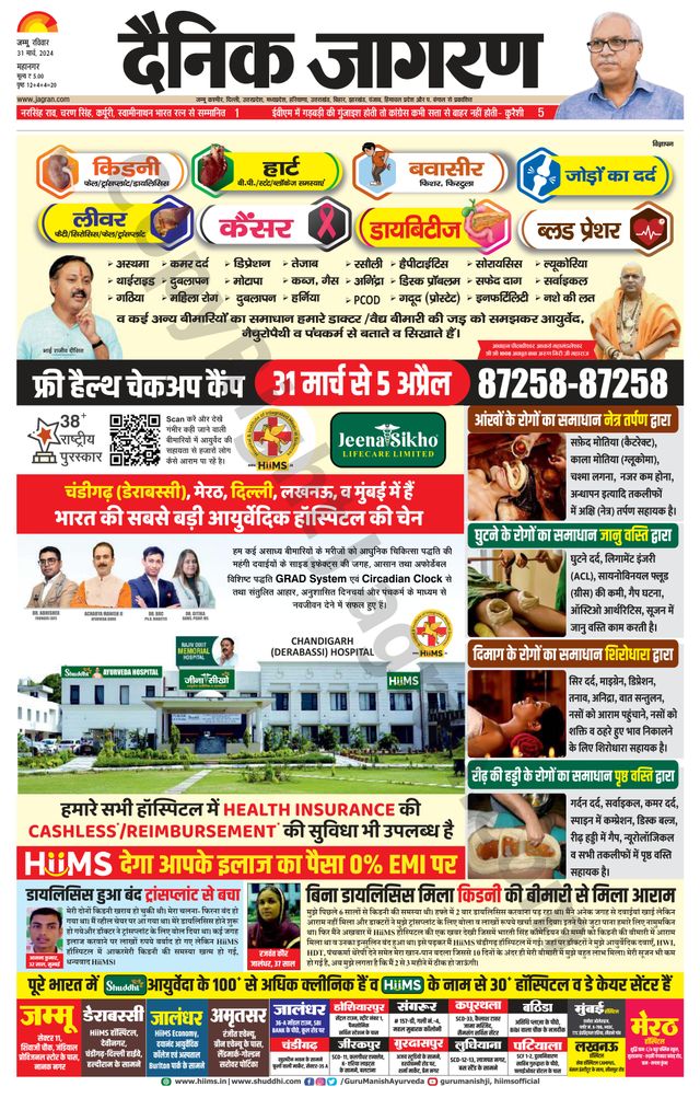 Dainik Jagran Jammu and Kashmir