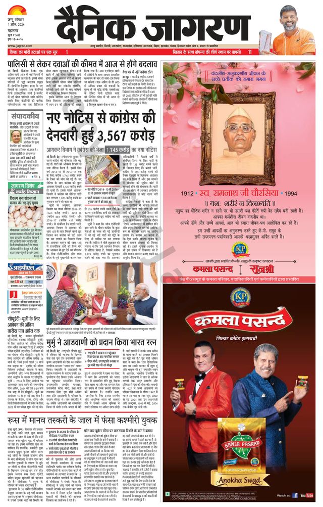 Dainik Jagran Jammu and Kashmir