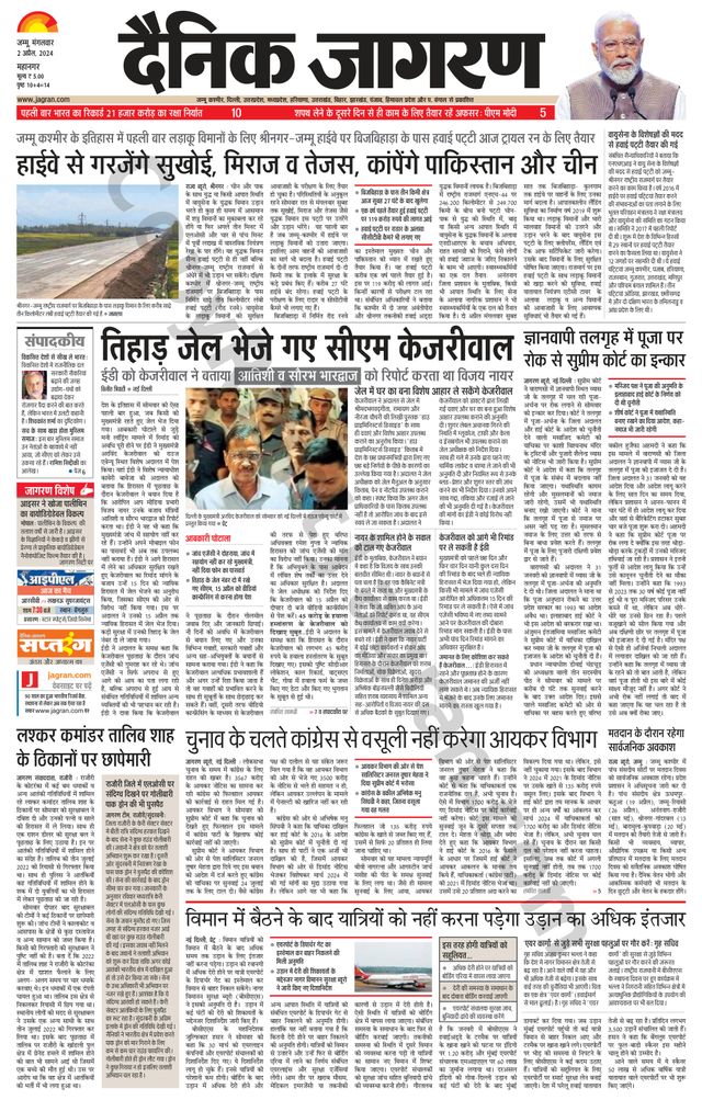 Dainik Jagran Jammu and Kashmir