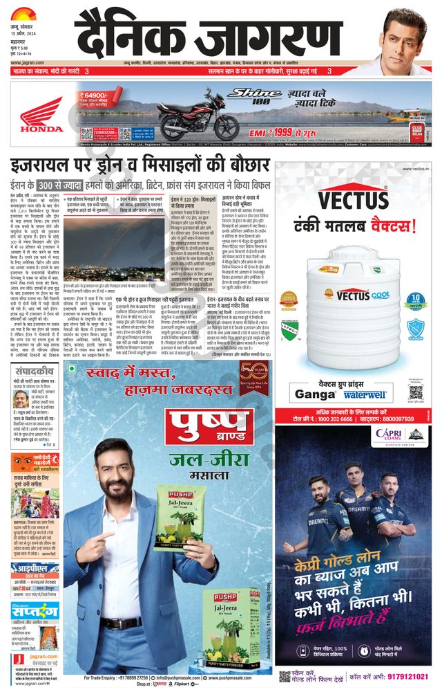 Dainik Jagran Jammu and Kashmir