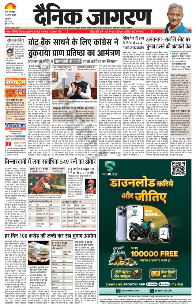 Dainik Jagran Jammu and Kashmir