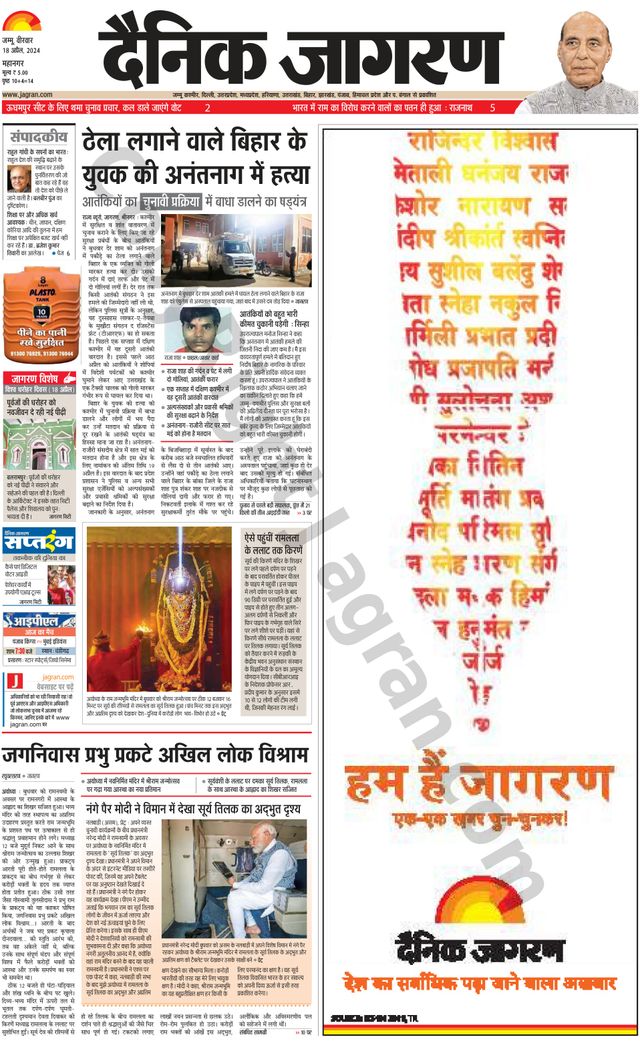 Dainik Jagran Jammu and Kashmir