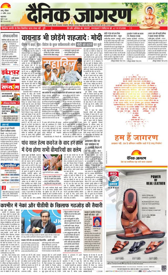 Dainik Jagran Jammu and Kashmir