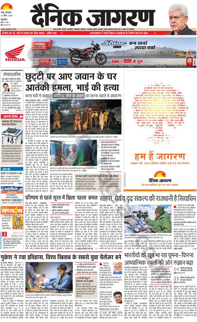 Dainik Jagran Jammu and Kashmir