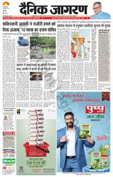 Dainik Jagran Jammu and Kashmir - April 24, 2024 April 24, 2024