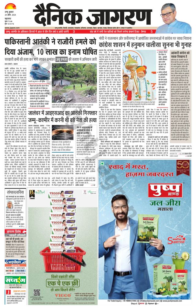 Dainik Jagran Jammu and Kashmir