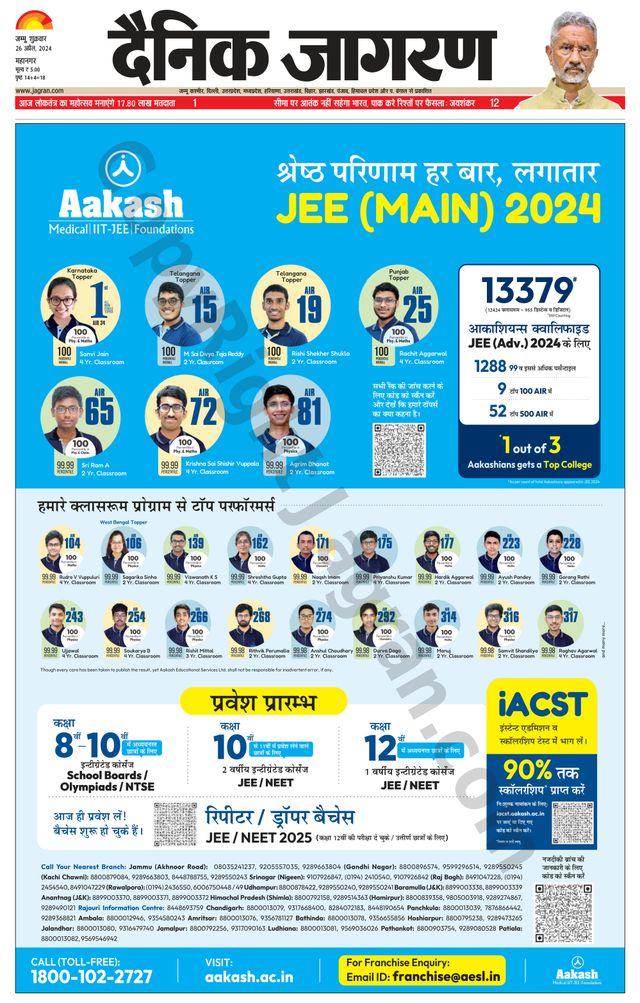 Dainik Jagran Jammu and Kashmir