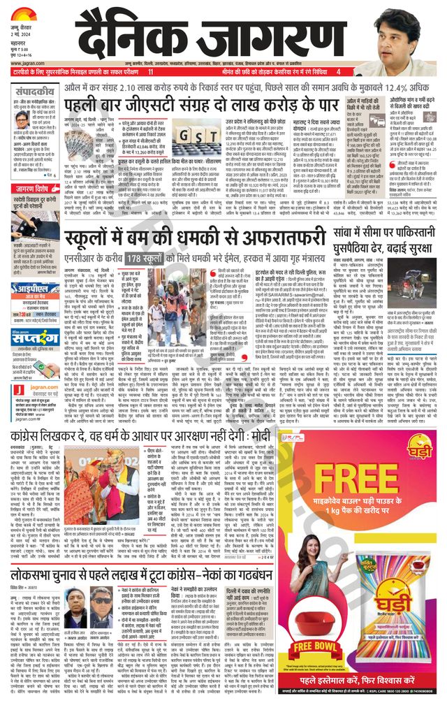 Dainik Jagran Jammu and Kashmir