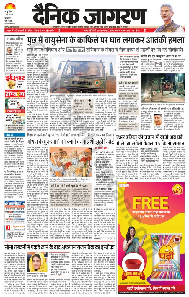 Dainik Jagran Jammu and Kashmir