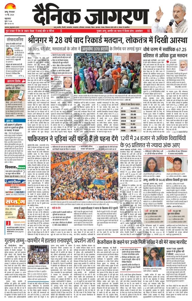 Dainik Jagran Jammu and Kashmir