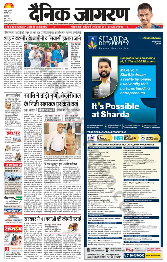 Dainik Jagran Jammu and Kashmir