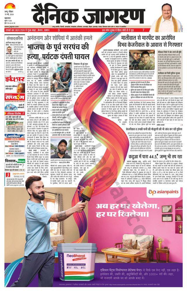 Dainik Jagran Jammu and Kashmir