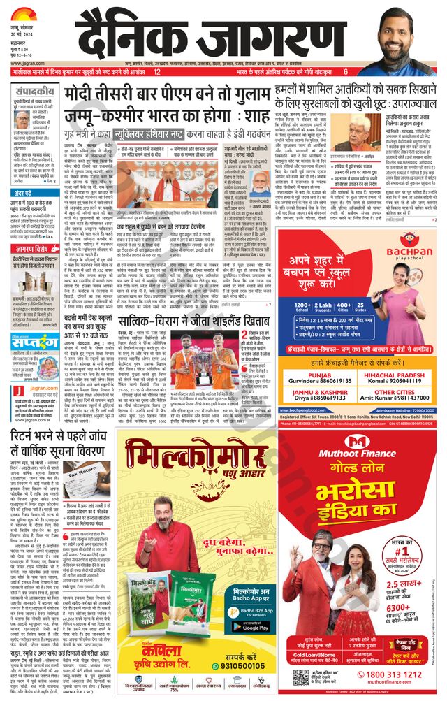 Dainik Jagran Jammu and Kashmir