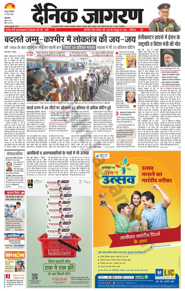 Dainik Jagran Jammu and Kashmir