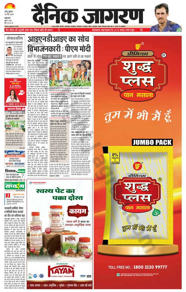 Dainik Jagran Jammu and Kashmir