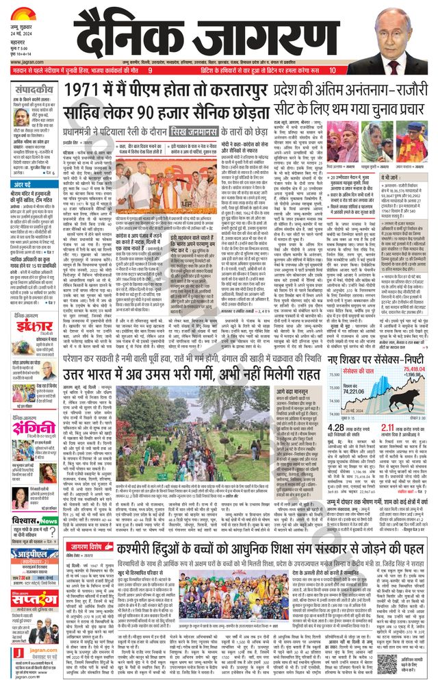 Dainik Jagran Jammu and Kashmir