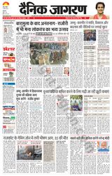 Dainik Jagran Jammu and Kashmir - May 26, 2024 May 26, 2024