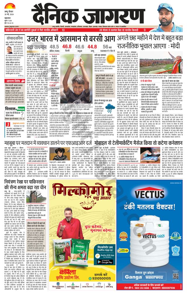 Dainik Jagran Jammu and Kashmir