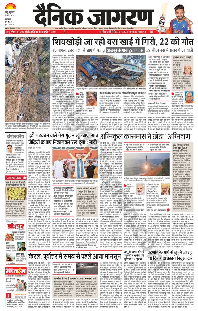 Dainik Jagran Jammu and Kashmir
