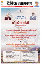 Dainik Jagran Jammu and Kashmir - June 20, 2024 June 20, 2024