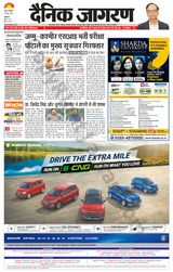 Dainik Jagran Jammu and Kashmir - June 25, 2024 June 25, 2024