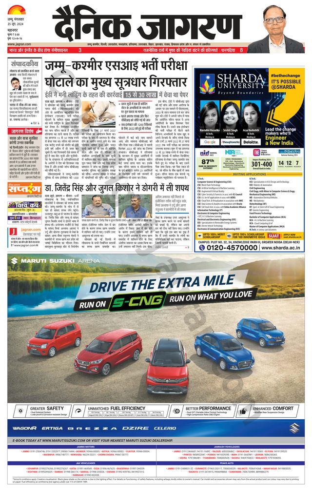 Dainik Jagran Jammu and Kashmir