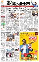 Dainik Jagran Jammu and Kashmir - June 26, 2024 June 26, 2024