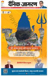 Dainik Jagran Jammu and Kashmir - June 28, 2024 June 28, 2024
