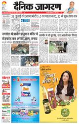 Dainik Jagran Jammu and Kashmir - July 07, 2024 July 07, 2024