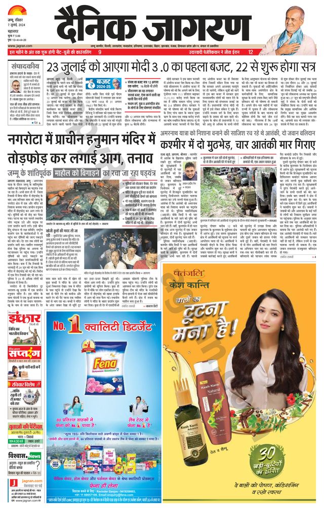Dainik Jagran Jammu and Kashmir