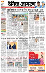 Dainik Jagran Jammu and Kashmir - July 10, 2024 July 10, 2024