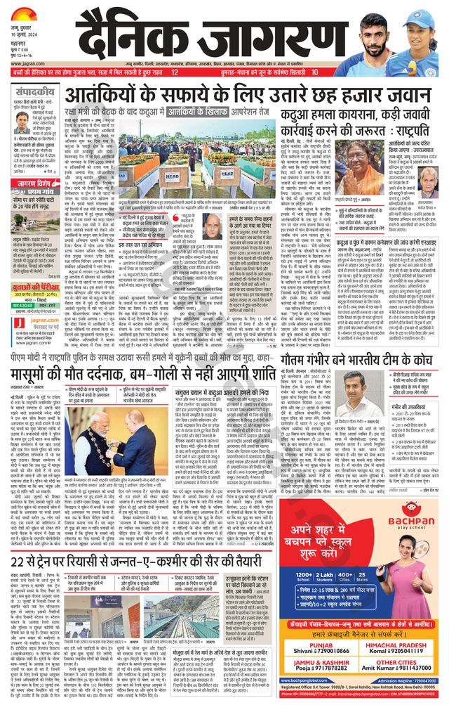 Dainik Jagran Jammu and Kashmir