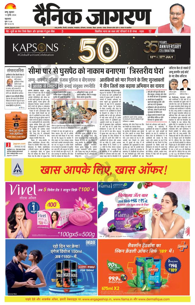 Dainik Jagran Jammu and Kashmir