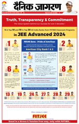 Dainik Jagran Jammu and Kashmir - July 14, 2024 July 14, 2024