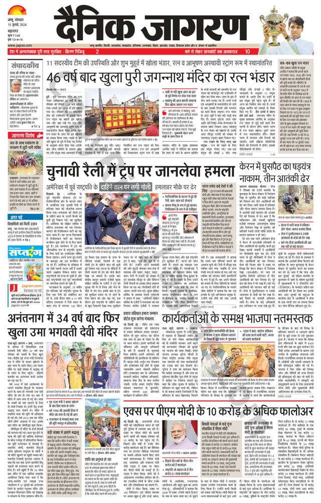 Dainik Jagran Jammu and Kashmir
