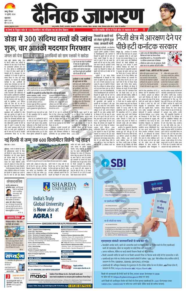 Dainik Jagran Jammu and Kashmir